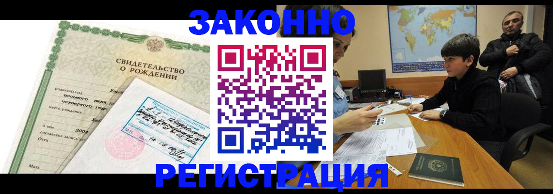 временная регистрация купить в Яхроме