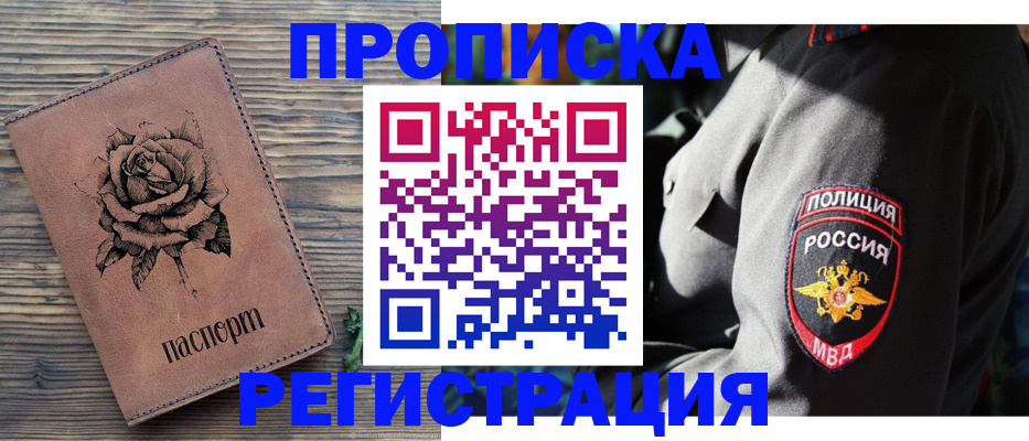 прописка для кредита в Яхроме